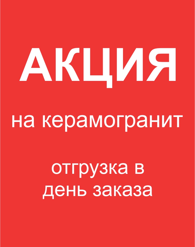 Распродажа 2025