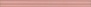 LSA012R Бордюр Монфорте розовый структура обрезной 3.4 40